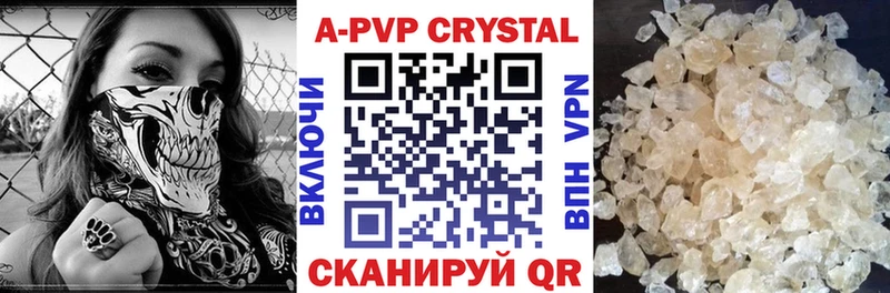 А ПВП кристаллы  закладки  Камызяк 
